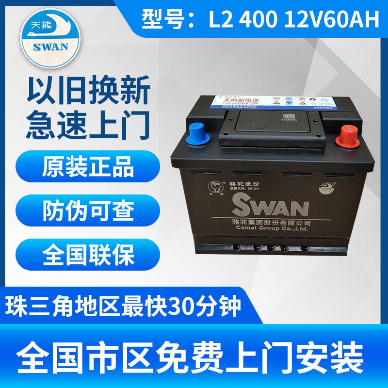 Camel Swan Car Battery L2400 60A for Volkswagen Bora, Lavida, Sagitar, Polo, Geely Vision, Emgrand