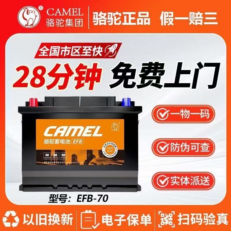 Camel Start-Stop Car Battery 12V 70Ah for Chevrolet Cruze, Chevrolet Cavalier, Buick Excelle, Hyundai Elantra, Volkswagen Tiguan, Volkswagen Passat Camel Start-Stop Car Battery 12V 70Ah for Chevrolet Cruze, Chevrolet Cavalier, Buick Excelle, Hyundai Elantra, Volkswagen Tiguan, Volkswagen Passat