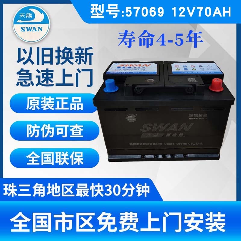 Camel swan car battery 12V70AH57069 Fox CC Maiten Tiguan Hiroshi New Buick Junweijun