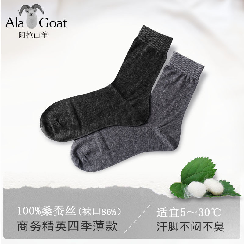 2 Pairs of 100% Mulberry Silk Socks for Men and Women, Spring and Summer Thin Breathable Anti-Odor Socks, Business Casual Silk Mid-Calf Socks