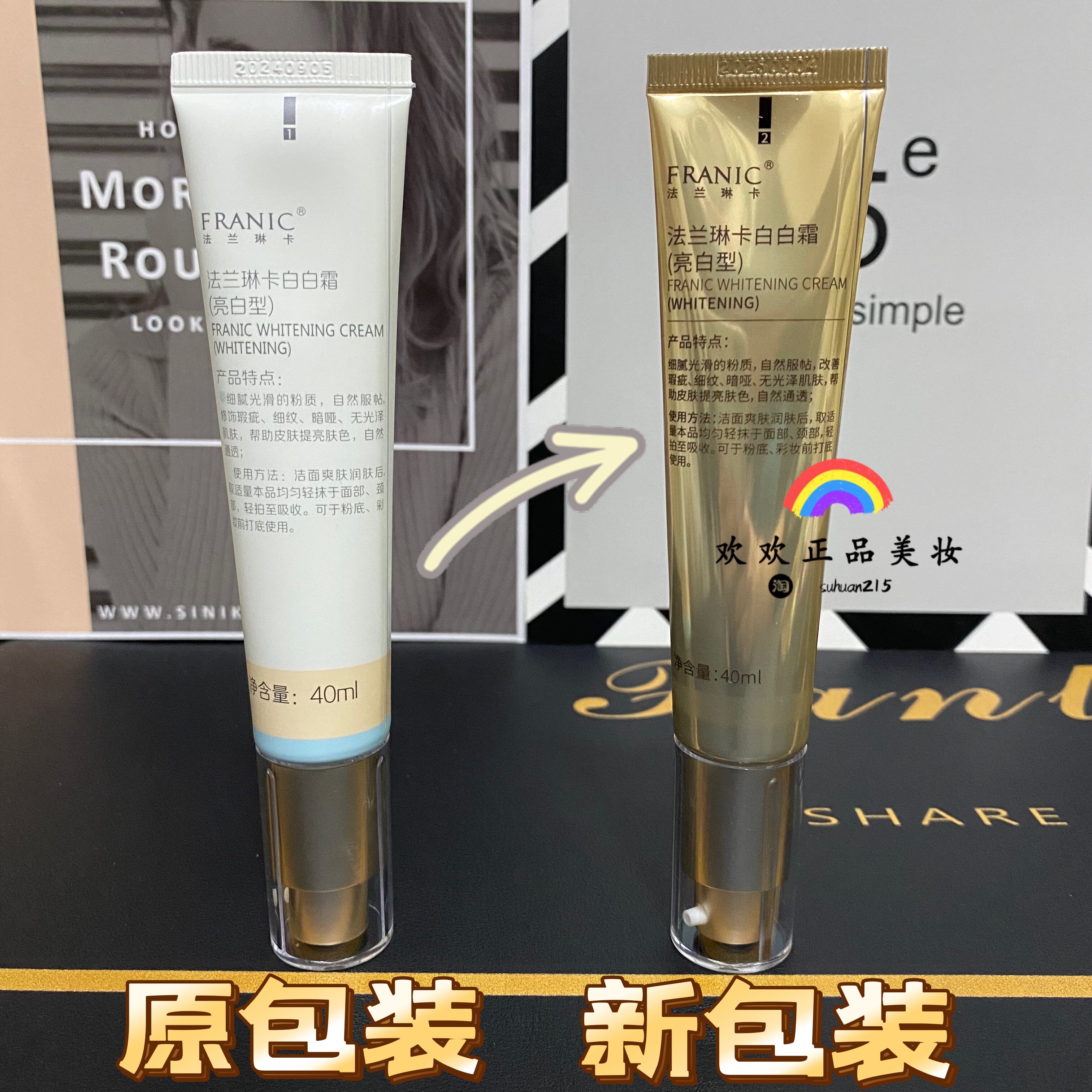 BB крем 法兰林卡法兰琳卡焕彩白白霜bb霜幻彩型亮白型 白白霜 特价包邮 Franic