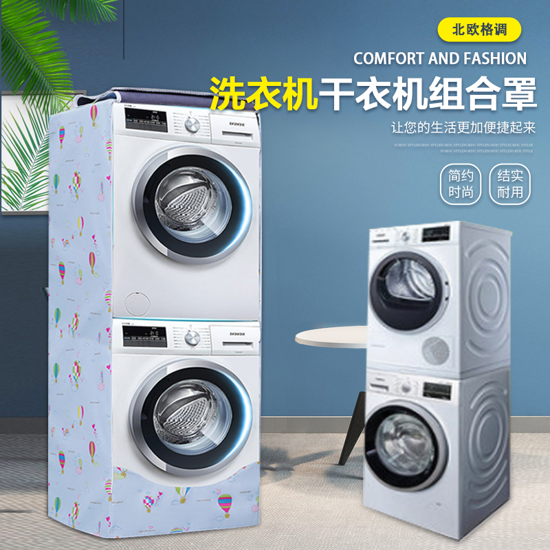 Siemens Bosch washer dryer combination cover wash and drying set Mino dryer overlay waterproof sunscreen
