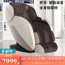 SHUA Shuhua high-end luxury full body massage chair small household automatic cabin space elderly machine M5800