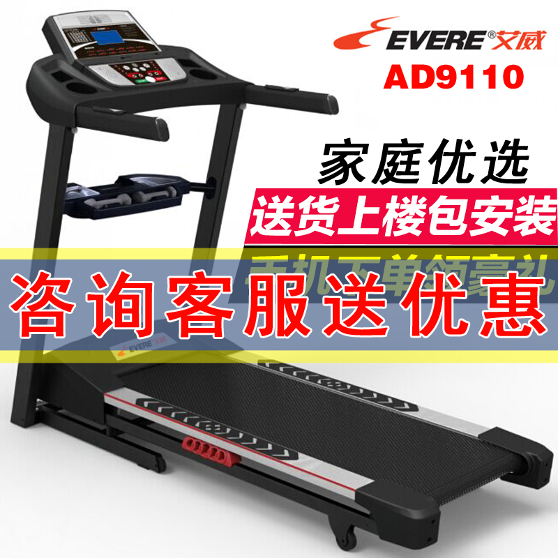 Avey treadmill AD9110 home multi-function electric ultra-quiet foldable gym weight loss equipment