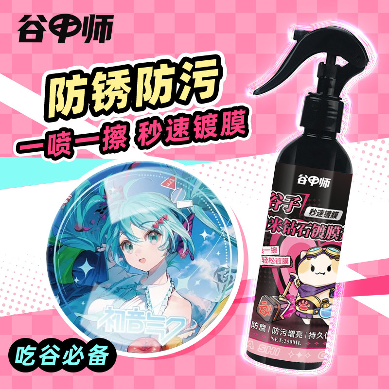 GoodsArmor ナノ防錆バグースティックコーティング剤（米種子用）