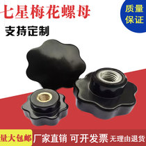 Plum Handle Nut Star-shaped Handle Seven Star Handle Blind Hole Handle Nut Handwheel Handle Through Hole M6M8M10