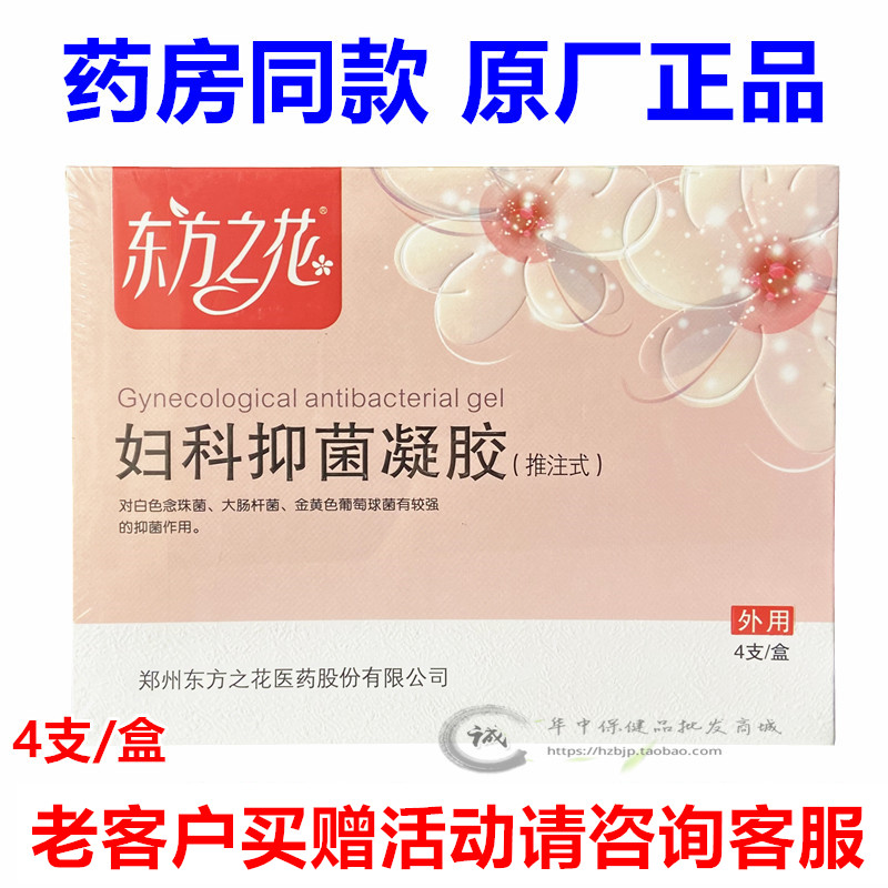Oriental flowers Gynecology Bacteriostatic Gel Female Private cleaning Care gel 4 boxes-Taobao