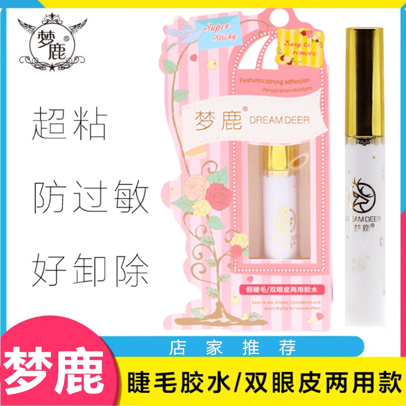 Dream Deer Fake Eyelash Glue Multipurpose New Hand Good Gentle and Lasting Speed Dry Super Stick Beauty Dresser