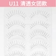 U11 Qingyou Women Group Model