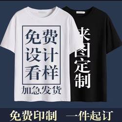 Customized T-shirts for men and women with short sleeves, printed photos, text, logo patterns, personalized diy clothes, class uniforms, round neck, loose cotton