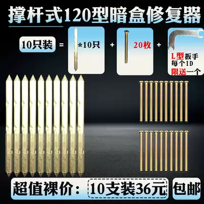 Type 120 switch socket cassette repair bottom box repair cassette repair Telescopic rod repair 10 packs