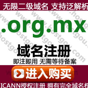 org mx domain name registration supports pan-analysis unlimited second-level domain name rice foreign trade Mexico website purchase