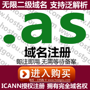  as 域名注册 支持泛解析 无限二级名域米 2年萨摩亚网址购买价格