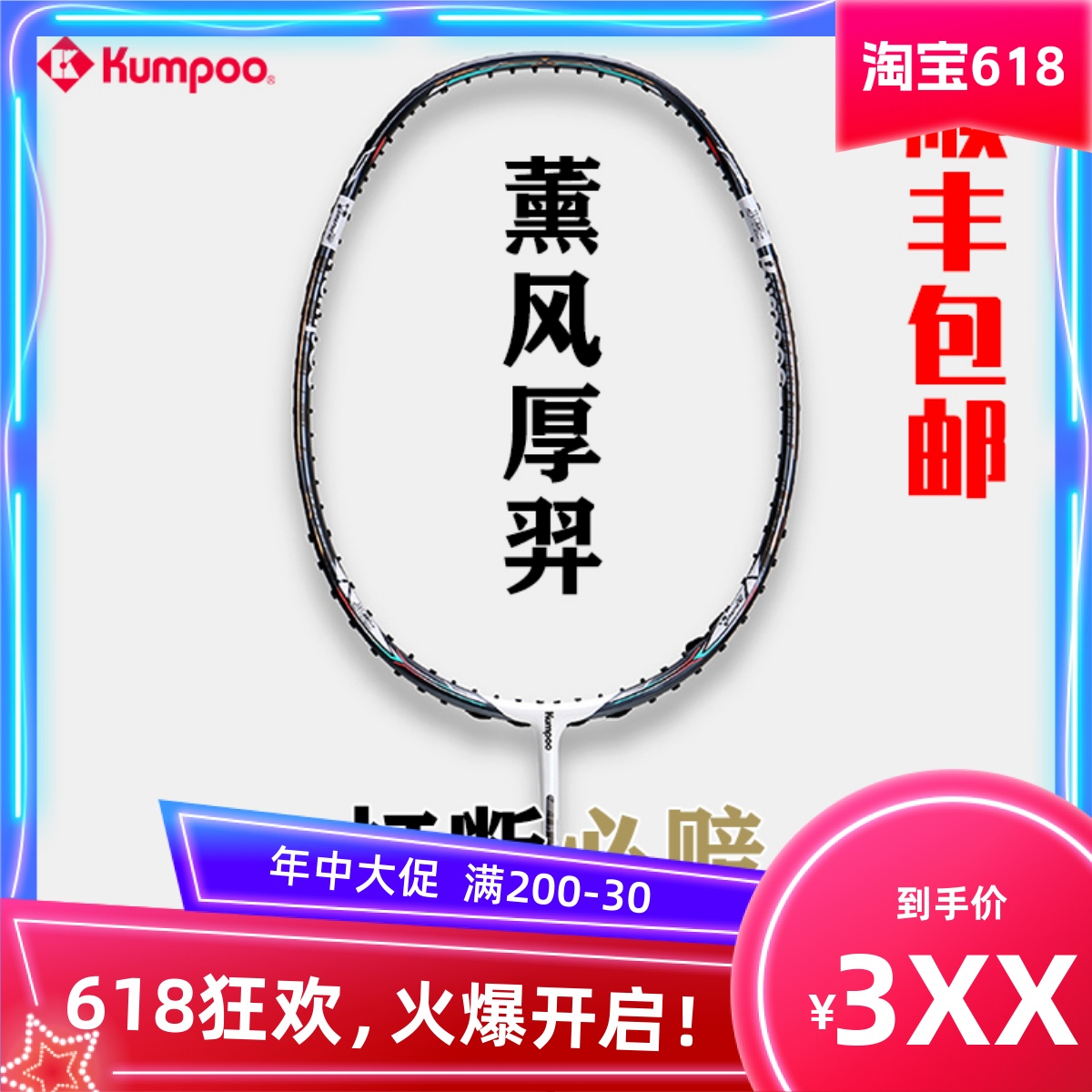 Xunfeng Houyi ultra-light full carbon fiber Xunfeng training competition with professional grade KUMPOO badminton racket