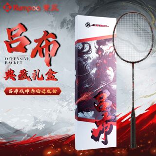 Xunfeng Lu Bu Gift Box Set Badminton Racket Collection Model Full Carbon Ultra-Light Professional Competition Xunfeng Offensive Racket