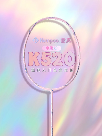 Xunfeng K520pro badminton racket full carbon fiber K520 ultra-light balanced and durable blade authentic single and double racket