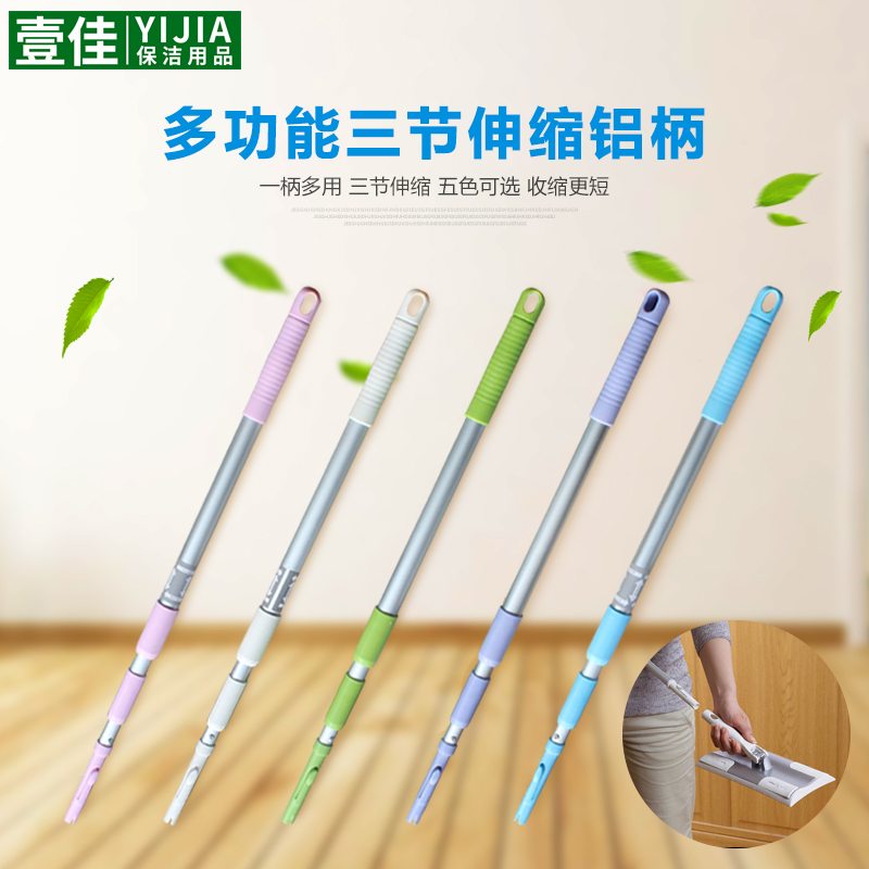 Floor Wiper Aluminum Handle Domestic Cleaning Suit Cleaning Head Lengthened Lever Mop Rod With versatile three-section telescopic aluminum handle