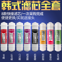 Five-stage ultrafiltration water purifier filter element 10-inch quick-connect Korean integrated ppcotton activated carbon resin mineralization full set of ultrafiltration