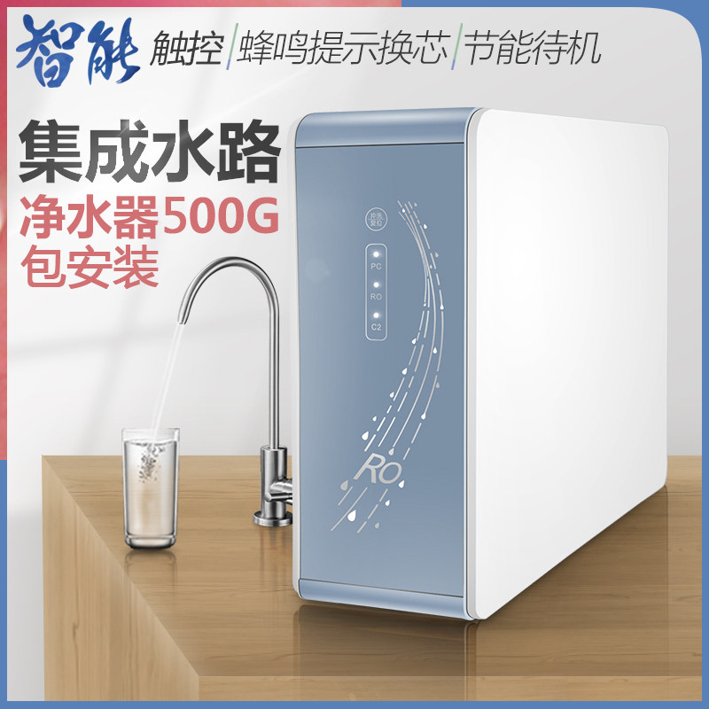 500G large flow double water double water reverse osmosis water purifier Home straight Drinking machine kitchen Carpick type RO filtration machine