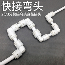 Water purifier accessories 2 points 3 points right angle elbow PE tube 4 points internal teeth external wire transfer direct drinking water hose quick connector