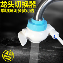 Water purifier accessories 2-point faucet switcher desktop filter tap water faucet water purifier double-cut water separator