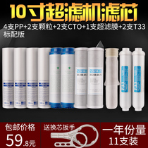10-inch universal filter package kitchen 5-level ultrafiltration direct drinking water purifier 1 year package UF hollow fiber membrane fine filter