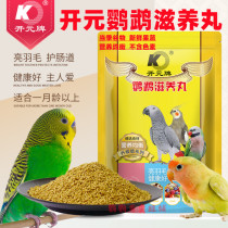 Kaiyuan parrot nourishes pills shell bird grain feed tiger pest Xuanfeng feed young bird nutritional food grain