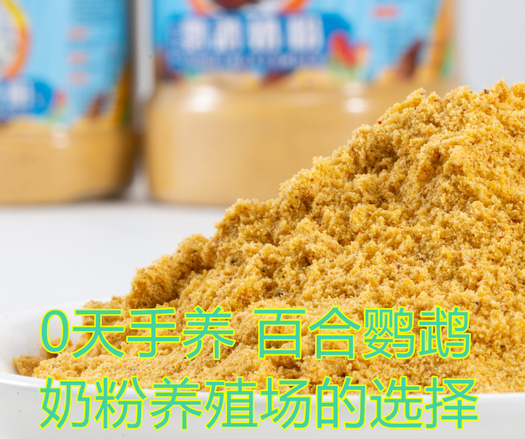 Lily parrot milk powder young bird budgerigar peony Xuanfeng general parrot milk powder young pigeon milk powder 250g