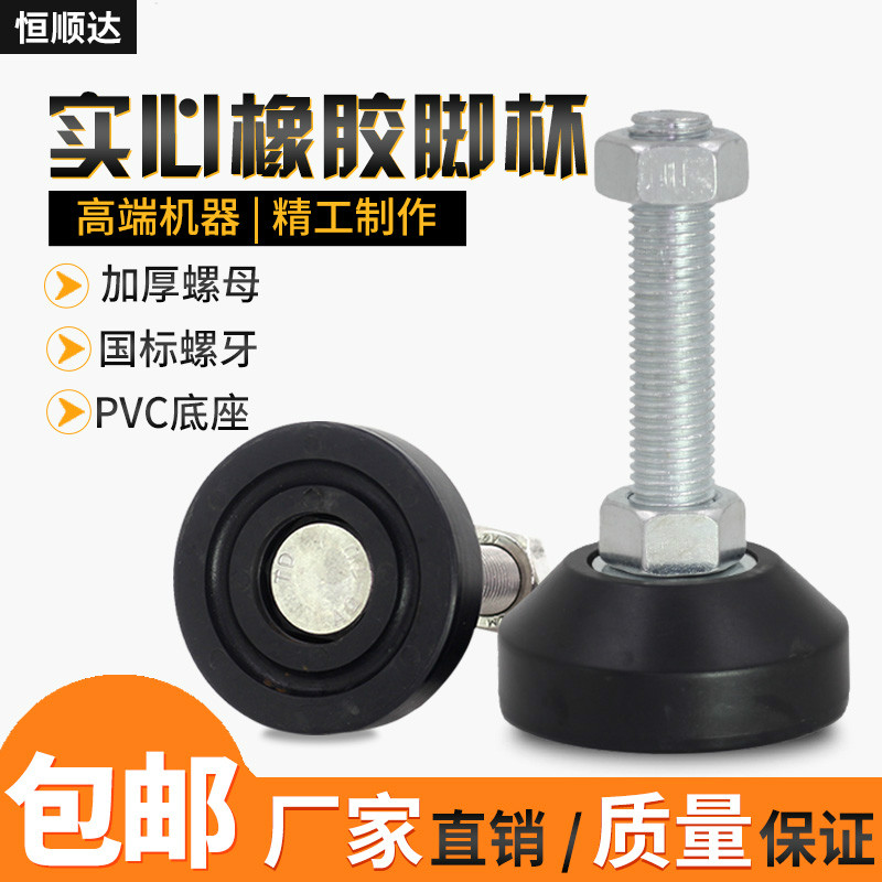 Solid plastic foot cup supporting foot footbed adjustable anti-slip machine foot heavy fixing foot screw