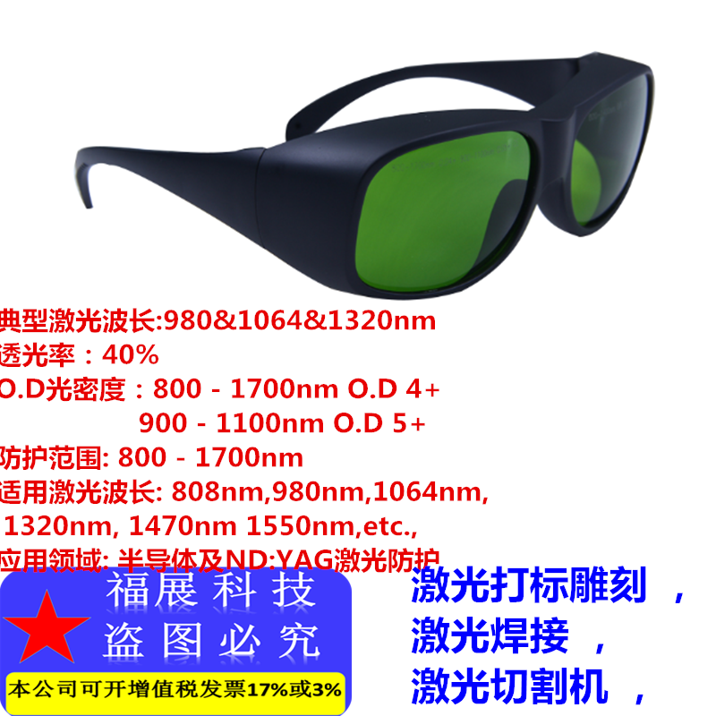 1064nm1550nm1650nm laser goggle optical fiber engraving welding cutting machine engraving goggles