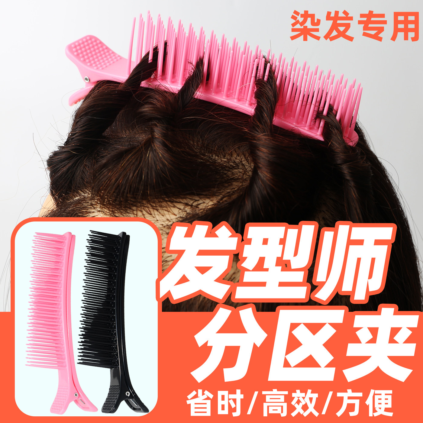 染发分区夹子头发分层梳夹多功能助理烫染工具理发店美发专用梳子