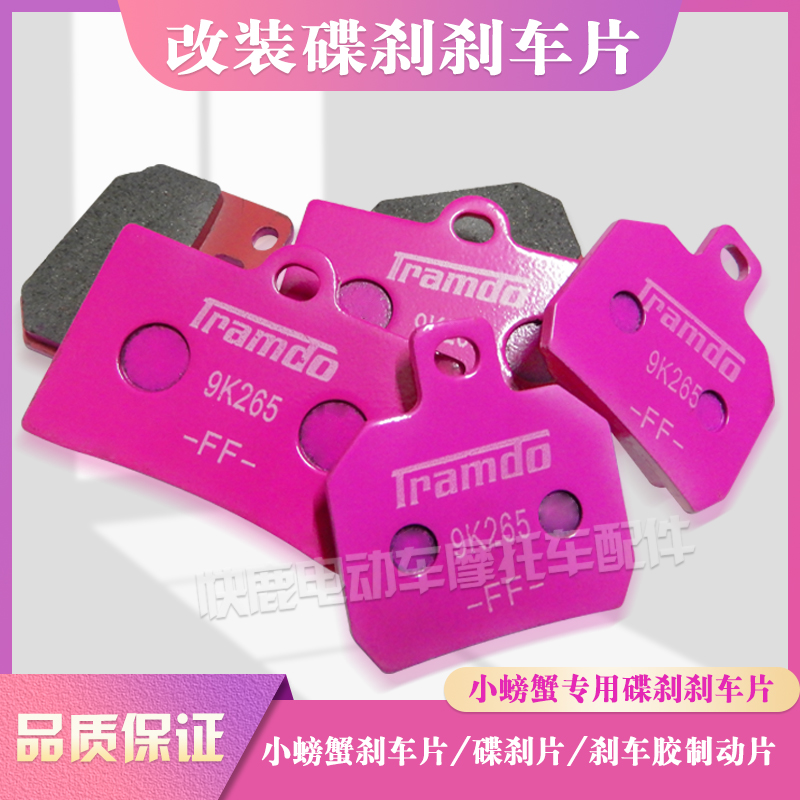Small crab brake pads brake pads disc brake pads disc brake pads brake rubber brake pads