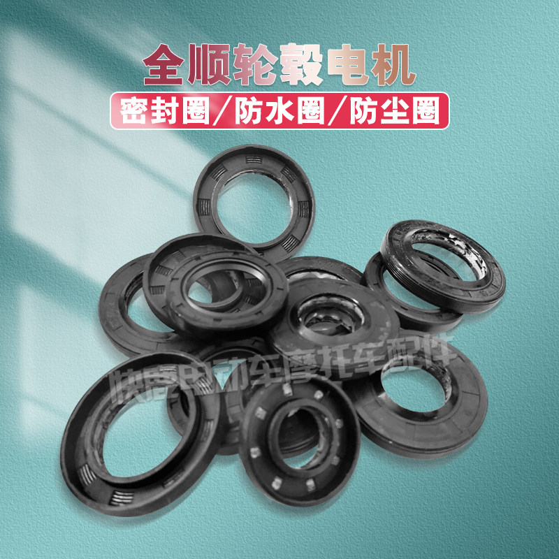 Transit Motor Waterproof Gasket Anti-sand Gasket Wheel Hub Motor Plastic Gasket Sealant Gasket Dust-proof Gasket Motor Bearing Gasket