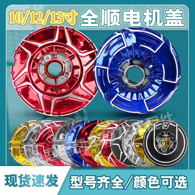 Transit motor cover wheel hub disc brake cover modified disc brake cover 10 inch 12 inch 13 inch second generation third generation fourth generation cover