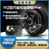 Full Shun Electric 10-inch four-generation power saving enhanced version plus electric motorcycle motor retrofit sequel customized