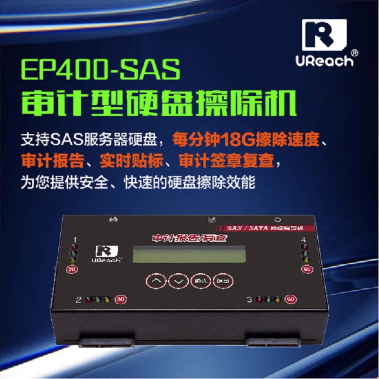 You Huo SAS High Speed 4 Disk Bit Server Hard Disk Erase Machine data shredders LOG Report Print-Taobao