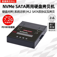 NVME SATA General Hard Disc Copy Machine SSD Machinery для управления медицинской системой шифрования резервного копирования PCIe