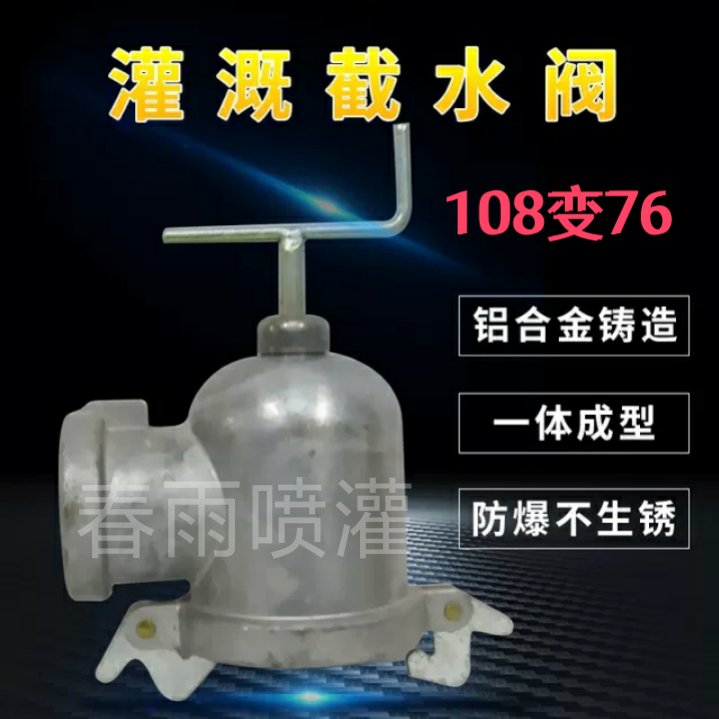 Factory direct sales irrigation valve thickness aluminum alloy branch valve 108 change 76 on valve body spray accessories