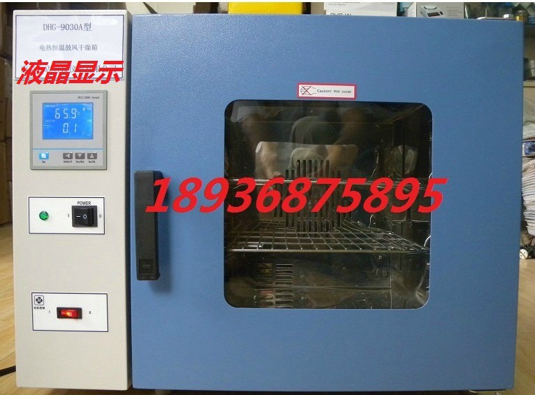 上海精恒 DHG-9053A电热恒温鼓风干燥箱 液晶显示 不锈钢内胆