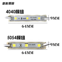 Module led light source light chip patch luminous word 5054 highlight 4040 waterproof 12v2835 light bar light box signboard
