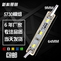 LED module light source waterproof 5730 module 4040 patch highlight luminous word advertising signboard light box 12V light bar