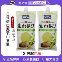 Spot original Japanese imported frozen GFC freshly ground wasabi sauce sashimi sushi raw mustard not mustard spicy 750g