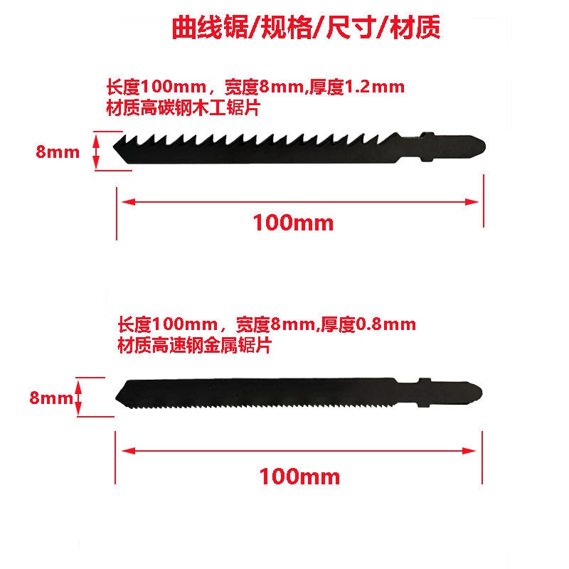 Boutique jig saw blade fine-toothed woodworking metal plastic saw blade stainless steel medium-tooth lengthened coarse-toothed saw blade