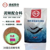 Tongwei mud loach small granular mud loach fry high protein for matching floating material opening material to sink bottom mud loach feed