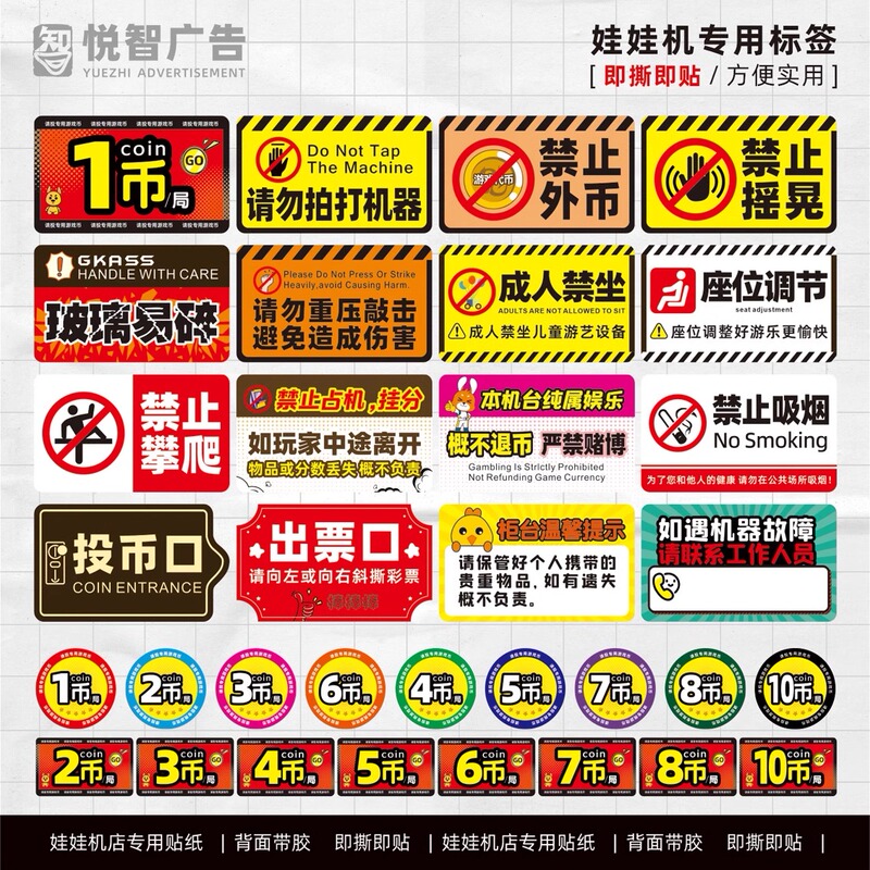 Claw Machine Store Reminder Stickers Are Prohibited to Shake the Video Game City, Game Console Hall Reminder Stickers, Foreign Currency-Operated Quantity Stickers