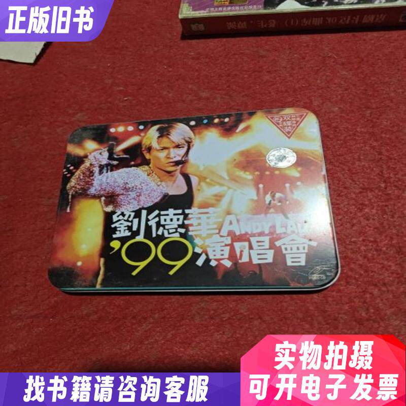 アンディ・ラウ 99 コンサート