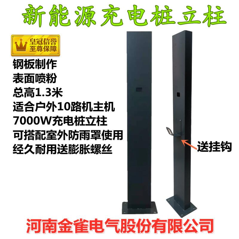 New energy electric vehicle charging pile rack host electric vehicle 5tsubishi ray rod bracket outdoor universal column