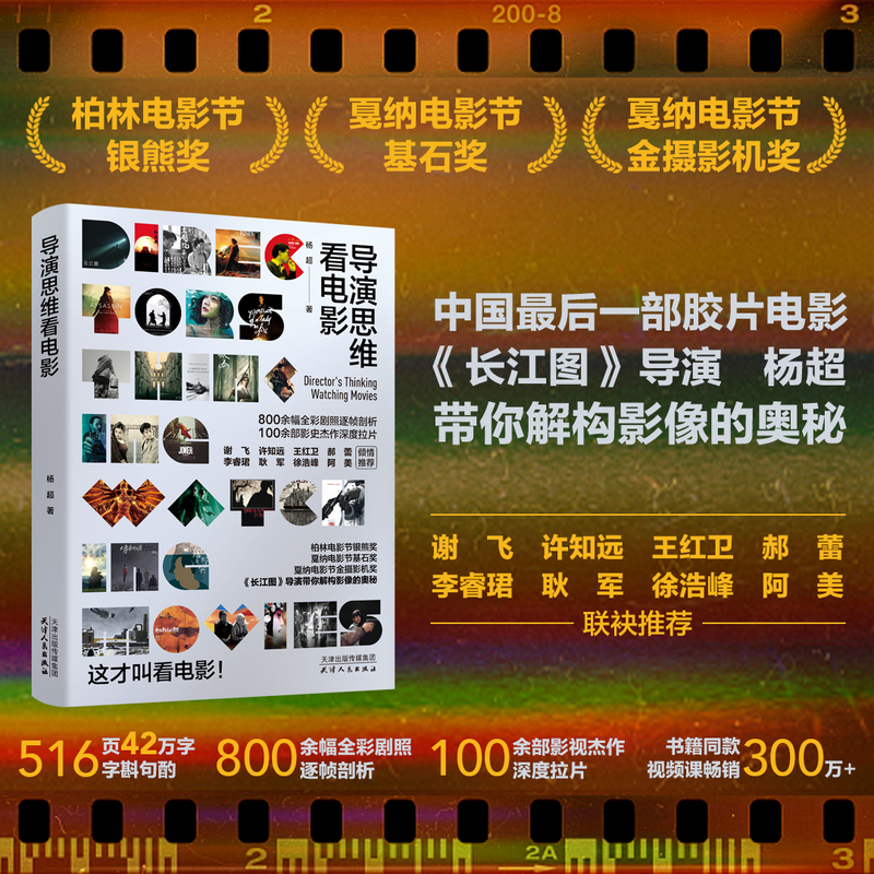 Director's Perspective on Watching Movies: Berlin Film Festival Silver Bear Award Winner Director Yang Chao Takes You through the Secrets of the Visual Medium Director's Perspective on Watching Movies: Berlin Film Festival Silver Bear Award Winner Director Yang Chao Takes You through the Secrets of the Visual Medium