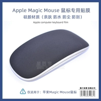 Мышиная пленка (черная) силиконовая пленка 1-го поколения-2 Универсальное