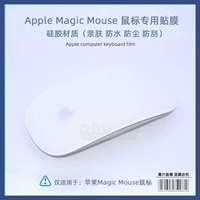 Мышиная пленка (полупрозрачная) кремниевая клейкая пленка 1-го поколения-2 Universal